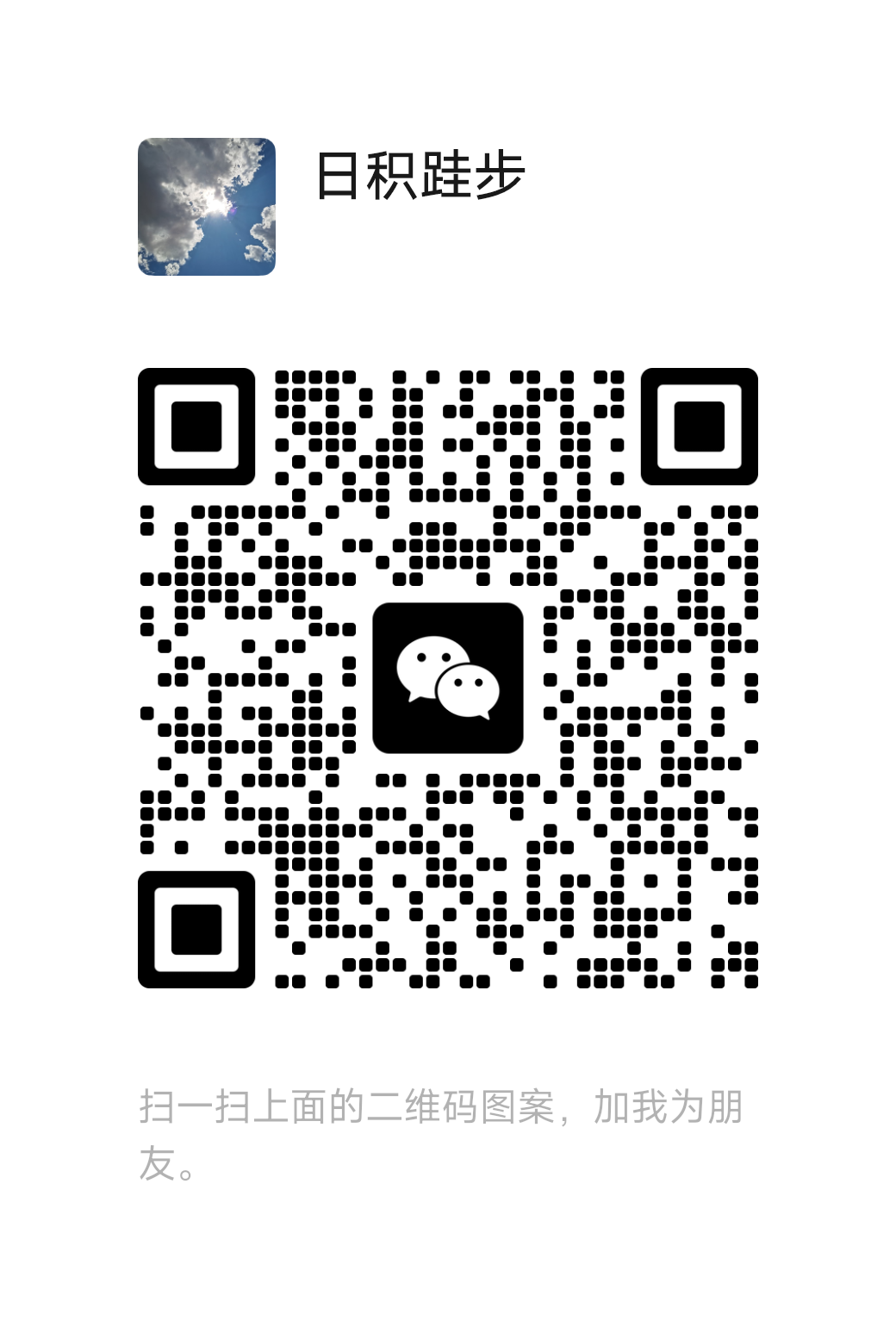 微信二维码